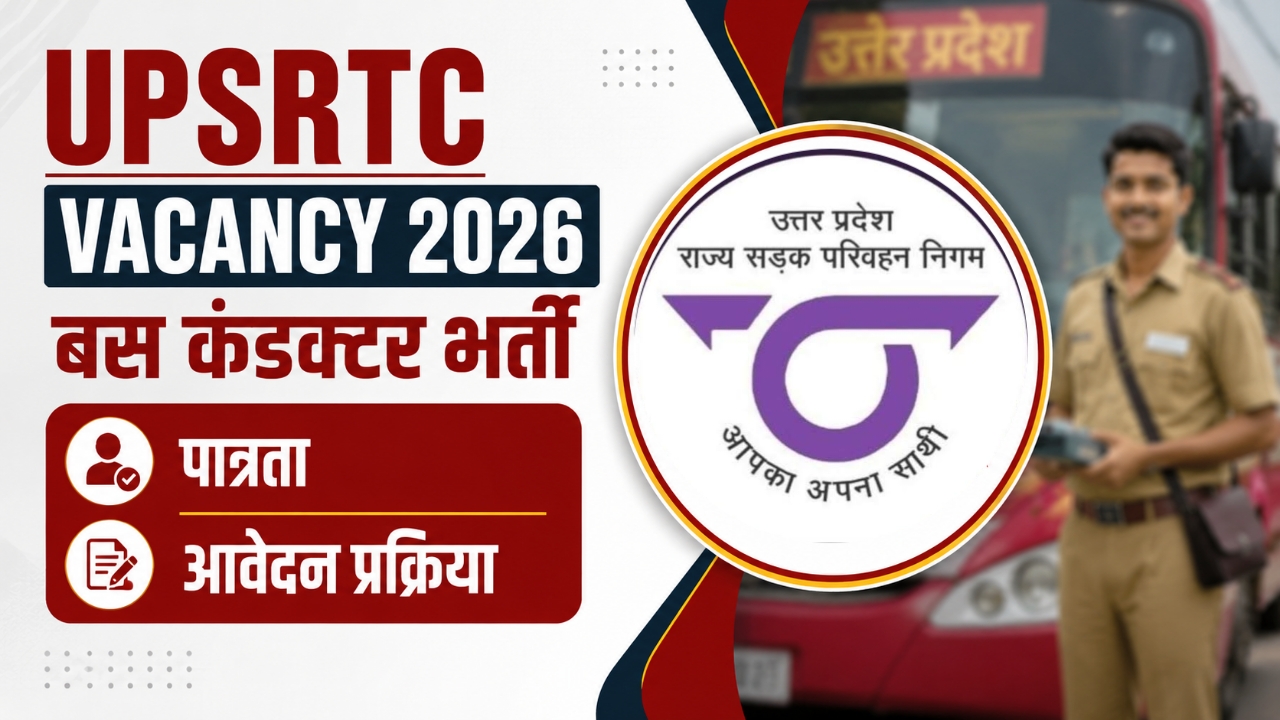 UPSRTC Vacancy 2026: यूपी परिवहन विभाग में बस कंडक्टर भर्ती, पात्रता आवेदन प्रक्रिया