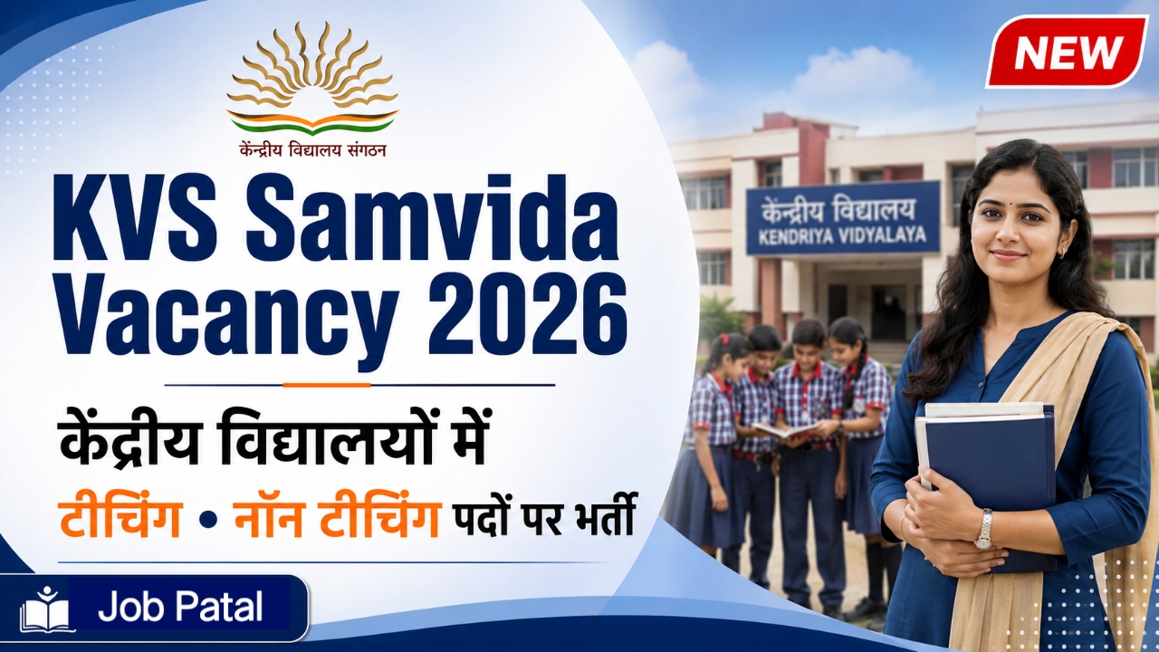 KVS Samvida Vacancy 2026: केंद्रीय विद्यलयों में टीचिंग नॉन टीचिंग पदों पर भर्ती, आवेदन करें