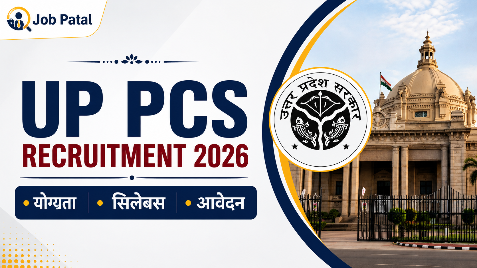 UP PCS Recruitment 2026